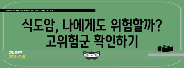 식도암 조기 증상 파악하기 | 대처법 안내