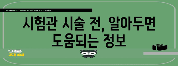 시험관 임신률 높이는 한방법 | 필수 팁과 트릭