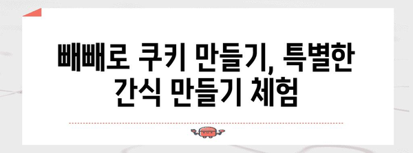 빼빼로데이 어린이집 활동 | 아이들과 함께 만드는 소중한 추억