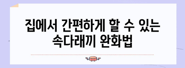 속다래끼 빠르게 치유하고 예방하는 효과적인 방법