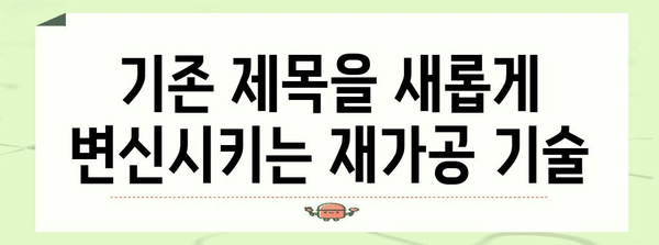 재가공된 한글 제목 30개 |