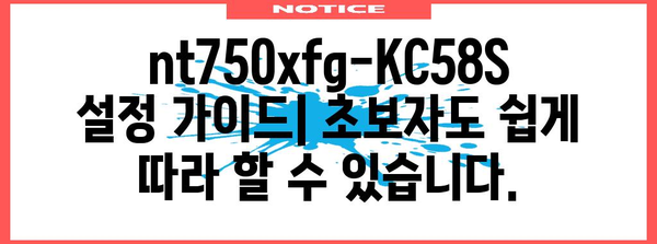 nt750xfg-KC58S 사용 설명서 | 제품을 완벽하게 마스터하기