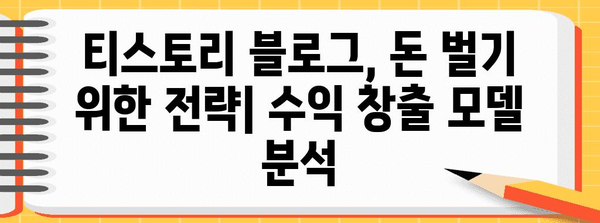 티스토리 블로거를 위한 포괄적인 가이드