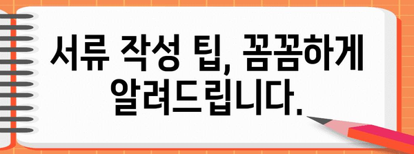 기초 연금 신청 서류 준비 가이드로 쉽게 제출하기