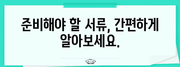 기초 연금 신청 서류 준비 가이드로 쉽게 제출하기