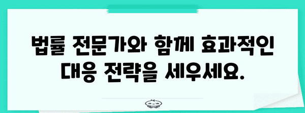 허위 사실 고발 효율적 대응 | 법률 전문가와 함께