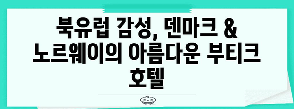 유럽 신혼여행 휴식처 | 럭셔리 로맨스를 위한 호텔 추천