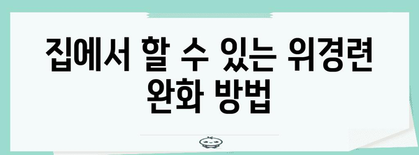 위경련 완화 방법 | 갑작스러운 발작 대응 가이드