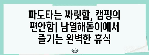 남열해돋이해수욕장에서 서핑과 캠핑의 모든 것