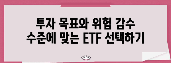 퇴직연금 리밸런싱 가이드 | 국내 배당형 ETF 추천