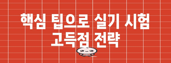 직업상담사 2급 실기 통과 비법 | 기출 분석과 주요 팁