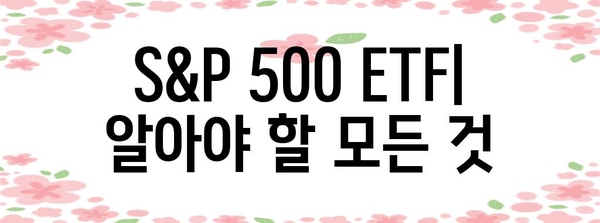 S&P 500 ETF | 성과, 전망, 투자 방법