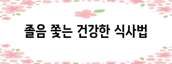 식곤증 완화 팁 | 졸림 극복과 건강한 식습관