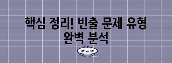 수능 아랍어 문제 유형 분석 및 풀이 전략 | 아랍어, 수능, 기출문제, 핵심 정리