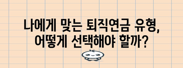 2023 연말정산 퇴직연금 소득공제, 최대 혜택 받는 방법 | 퇴직연금, 소득공제, 절세, 연말정산 가이드