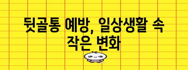 뒷골통 통증을 참지 마세요 | 치료가 필요한 시점 및 완화 팁