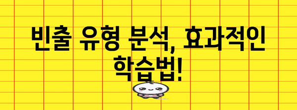 수능 국어 문제 유형 분석 및 풀이 전략 | 국어, 문제 해설, 고득점 전략, 수능