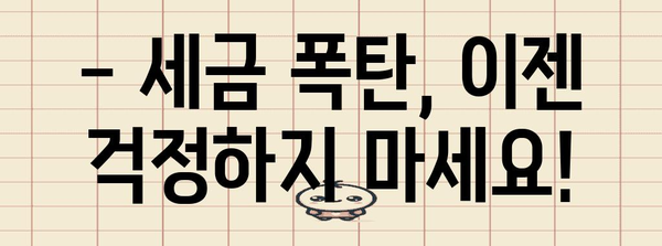 연말정산 결과 확인 및 분석 가이드 | 환급, 세금, 소득공제, 절세 팁