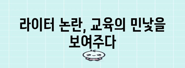 수능 라이터 논란| 뜨거운 감자를 둘러싼 진실과 허상 | 수능, 부정행위, 교육