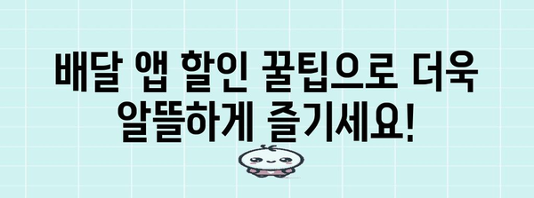 직장인을 위한 식사 배달 가이드 | 번거로움 없이 시간 절약하기