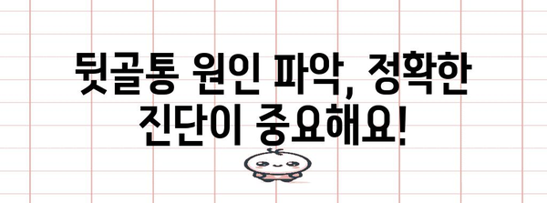 뒷골통 통증을 참지 마세요 | 치료가 필요한 시점 및 완화 팁