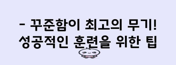 [강아지 배변 훈련의 성공 지침 | 쉽고 효율적인 방법]