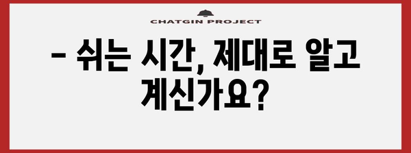 근로기준법 근무시간 Q&A | 전문가의 명쾌한 해설과 사례