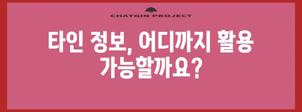 연말정산, 타인 정보 활용 가능할까요? | 연말정산, 타인 정보, 소득공제, 세금 팁