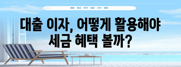 연말정산 대출내역 확인 & 활용 가이드 | 소득공제, 세액공제, 절세 팁