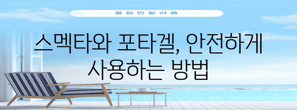 장내 건강 관리 | 스멕타, 포타겔 효능과 부작용