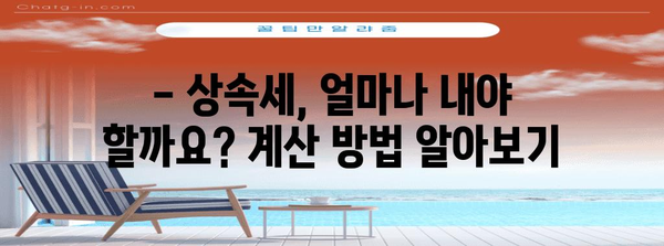 연말정산, 돌아가신 부모님 재산 상속 시 주의 사항 | 상속세, 연말정산, 재산세, 상속 재산