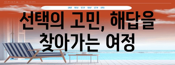 수능 포기 후, 나에게 맞는 길 찾기| 진로 고민 해결 가이드 | 진로, 대학교, 미래, 선택, 고민