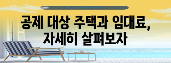 연말정산 LH 주택 임대료, 어떻게 공제받나요? | 연말정산, LH, 주택 임대료, 공제, 절세 팁