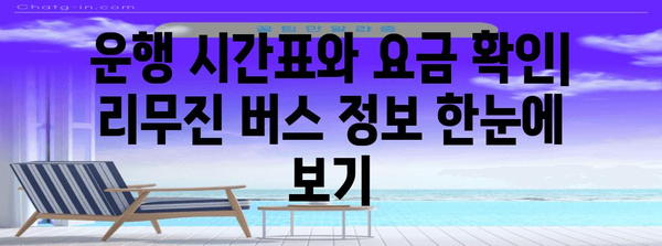 김포공항~전주 리무진버스 완벽 가이드 | 운행 정보와 예약 방법