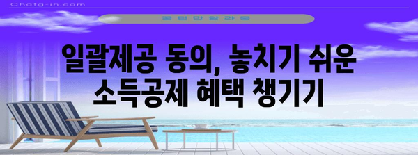 연말정산 간편하게 끝내기! 일괄제공 동의로 절세 팁 활용하기 | 연말정산, 간소화, 일괄제공, 절세