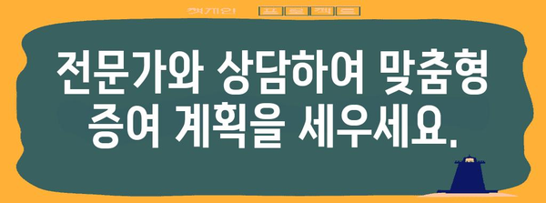 형제 간 증여 세금 고민 해결책 | 세율, 면제, 절세 탐구