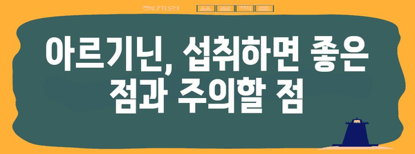 아르기닌 보충제 가이드 | 라라올라 아르기닌 효능, 부작용, 성분 분석