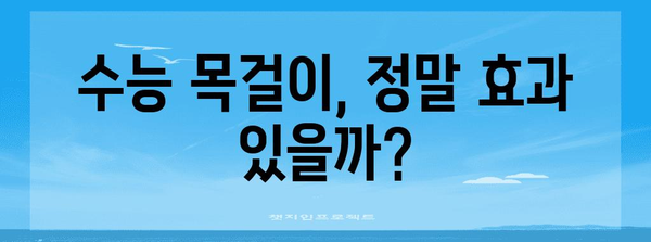 수능 목걸이, 진짜 효과 있을까? | 수능, 합격, 부적, 미신, 효능