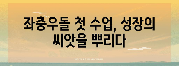 교생 실습 1주차 경험담 | 떨림과 성장의 기록