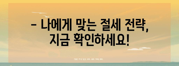 연말정산 후 돌려받는 세금, 놓치지 말고 확인하세요! | 연말정산 환급, 세금 계산, 소득공제