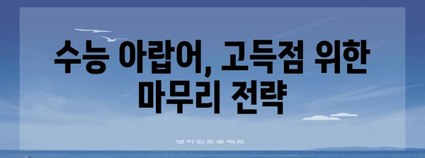 수능 아랍어 문제 유형 분석 및 풀이 전략 | 아랍어, 수능, 기출문제, 핵심 정리