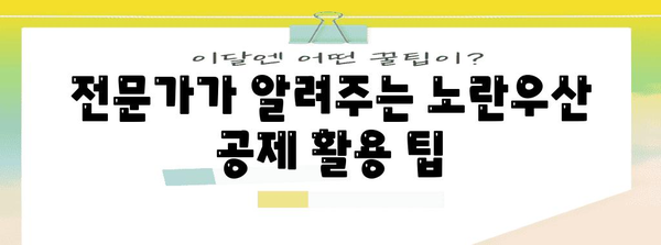 노란우산 공제 | 혜택, 폐업 절차, 전문가 팁