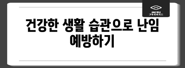 일산 지역 난임 예방 및 관리를 위한 방안