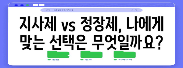 지사제 vs 정장제 | 당신에게 맞는 선택 비교 분석