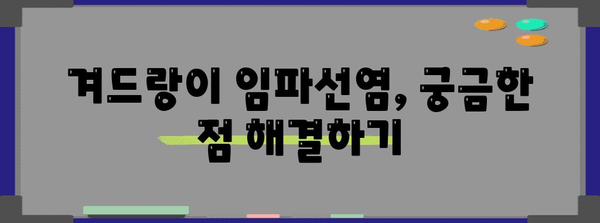 겨드랑이 임파선염 관리하기 | 주의 사항과 치료