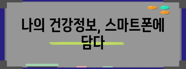 모바일 건강보험증 설치 및 발급 가이드 (24년 5월 시행)