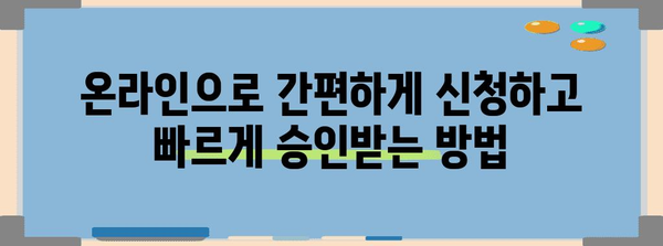 무직자도 걱정 마세요! 비상금 대출 신청 방법 완전 정리