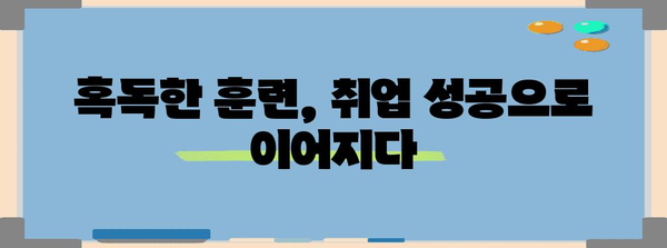 해병대특수수색대 도전장 | 취업 성공 노하우 전수