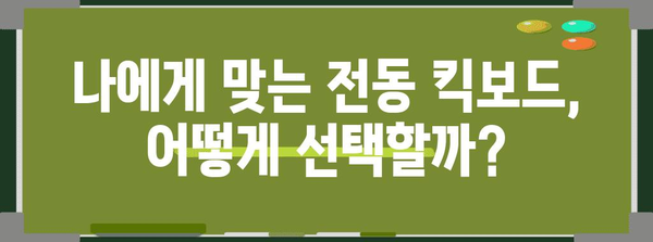 전동 킥보드 등 대여 완벽 가이드 | 상세 정보와 장기 대여 방법