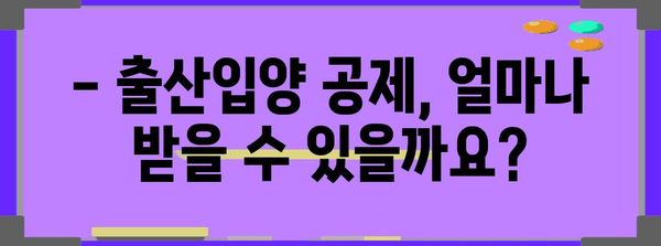 연말정산 출산입양공제 완벽 가이드 | 부모급여, 공제 금액, 신청 방법, 주의 사항